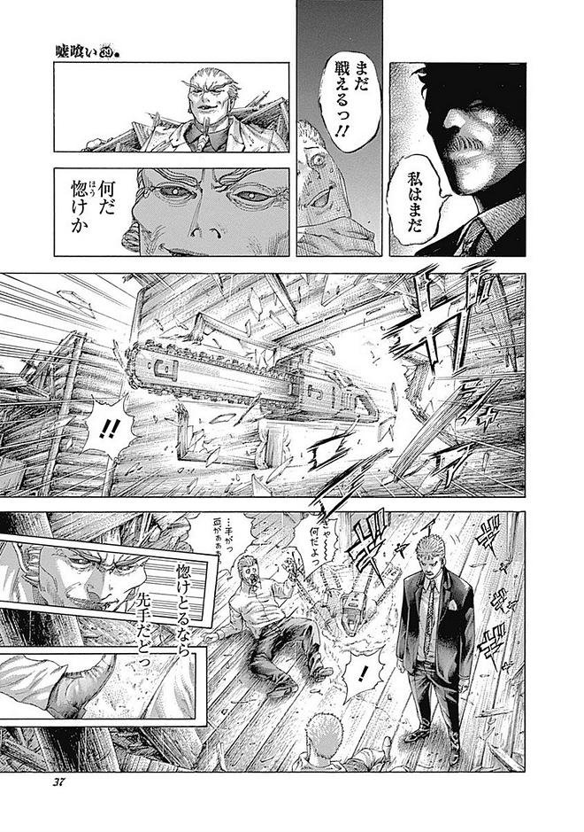 Usogui - Chapter 419 - Page 13